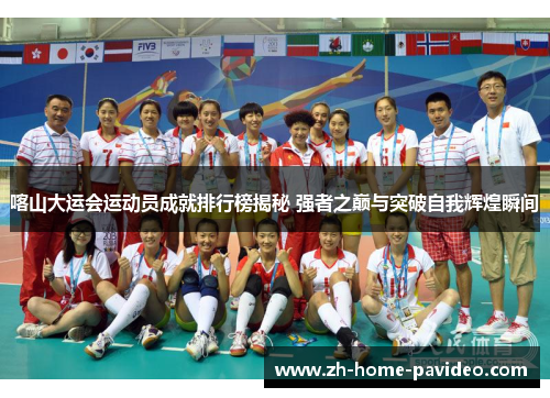 喀山大运会运动员成就排行榜揭秘 强者之巅与突破自我辉煌瞬间 喀山大运会运动员成就排行榜揭秘 强者之巅与突破自我辉煌瞬间