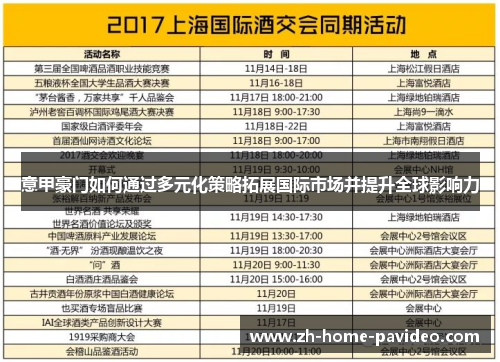 意甲豪门如何通过多元化策略拓展国际市场并提升全球影响力 意甲豪门如何通过多元化策略拓展国际市场并提升全球影响力