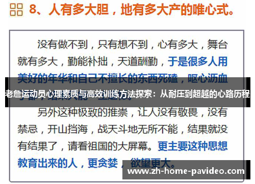 老詹运动员心理素质与高效训练方法探索：从耐压到超越的心路历程