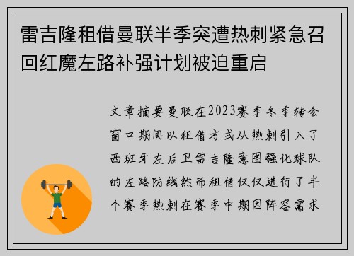 雷吉隆租借曼联半季突遭热刺紧急召回红魔左路补强计划被迫重启 雷吉隆租借曼联半季突遭热刺紧急召回红魔左路补强计划被迫重启