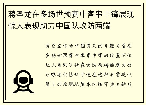 蒋圣龙在多场世预赛中客串中锋展现惊人表现助力中国队攻防两端