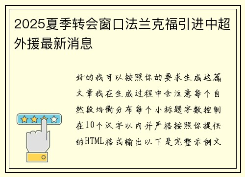 2025夏季转会窗口法兰克福引进中超外援最新消息